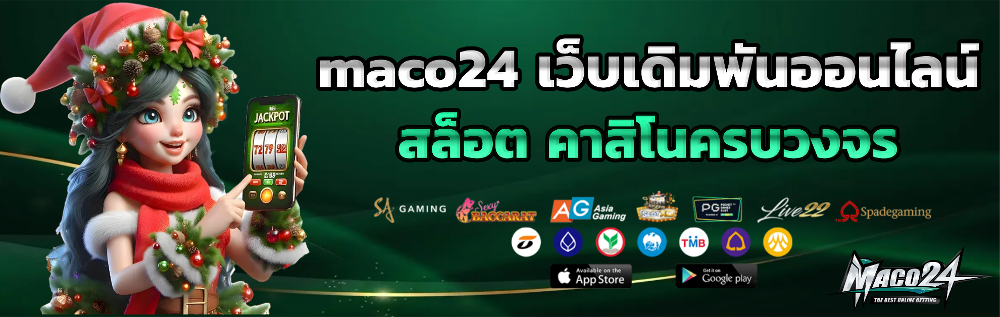 maco24 เว็บตรง